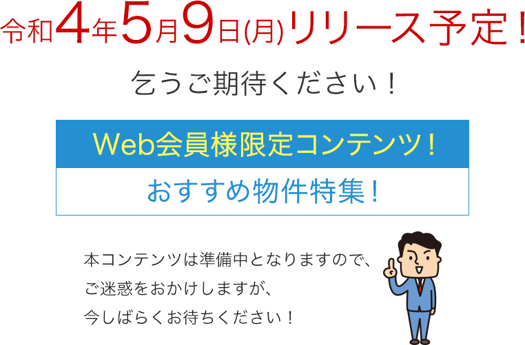 ただ今、準備中です