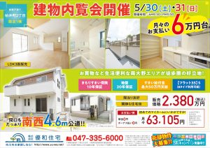 2020年05月30日号　単独チラシ　新築戸建て　柏井町2丁目　2380万円＜税込＞