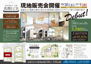 2020年10月31日号　単独チラシ　新築戸建て　真間5丁目　3580万円＜税込＞より