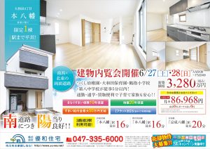 2020年06月27日号　単独チラシ　新築戸建て　本八幡　3280万円＜税込＞